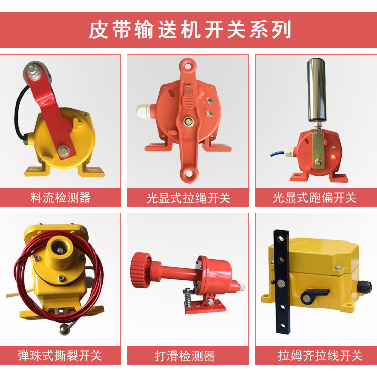 無源打滑開關DHJY-Ⅰ打滑欠速開關_打滑開關打滑檢測器