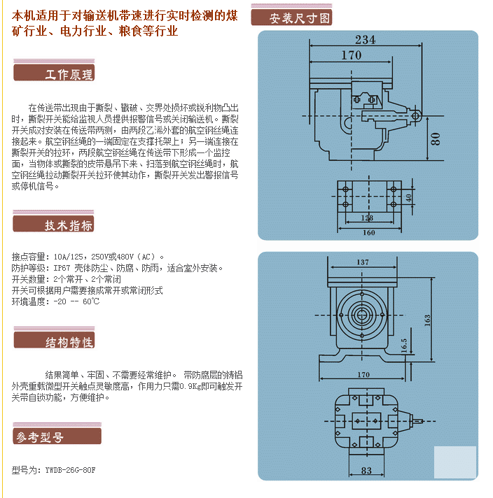 YWDB-26G-80F-LMQ-縱向撕裂開關(guān)_撕裂開關(guān)縱向撕裂開關(guān)