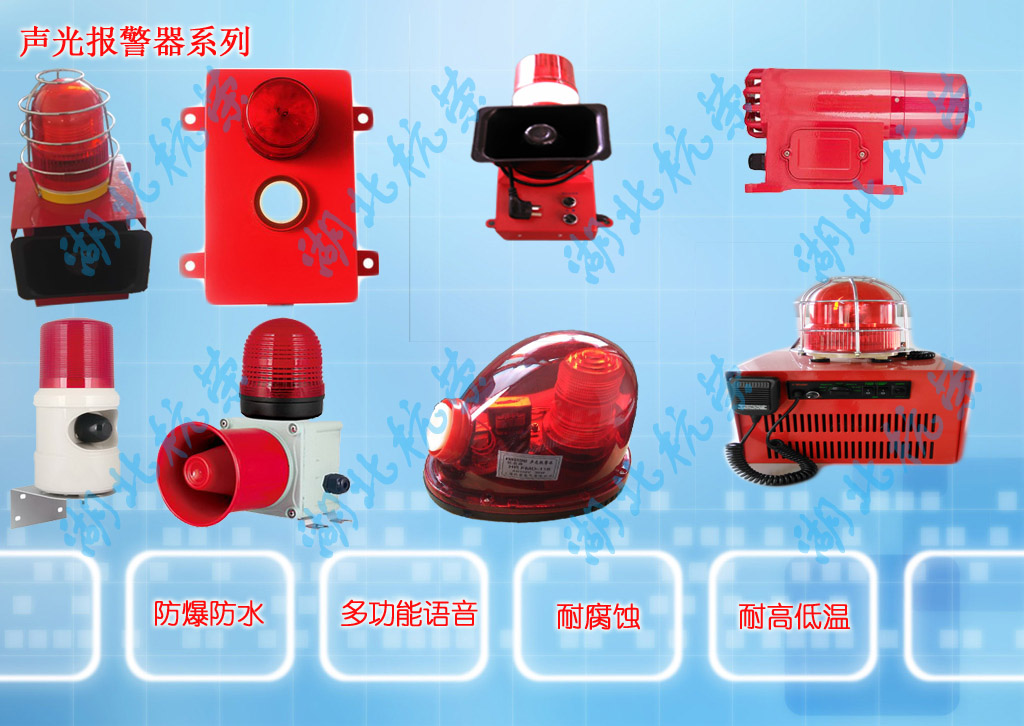 機(jī)械設(shè)備語音聲光警示器FMD-551_聲光報警器聲光報警器圖片