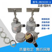 耐200度高溫阻旋料位開關(guān)WP-RS-301-A防爆型料位開關(guān)