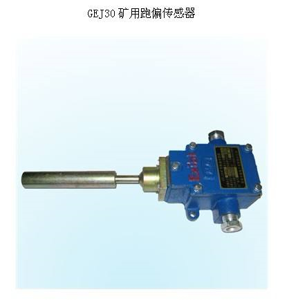 皮電機(jī)跑偏開關(guān)HFKPT2-1，兩級(jí)跑偏開關(guān)、普通型防水跑偏開關(guān)WSP-J320P-K2價(jià)格